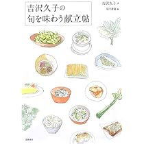 人は生きていく上で何が大切か | 吉沢 久子 |本 | 通販 | Amazon